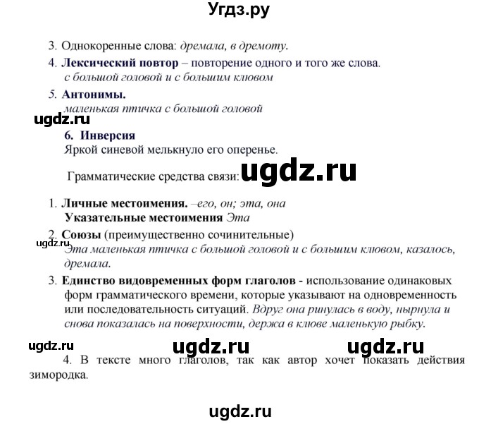 ГДЗ (Решебник к учебнику 2016) по русскому языку 8 класс Быстрова Е.А. / часть 1 / упражнение / 183(продолжение 2)