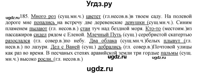 ГДЗ (Решебник к учебнику 2016) по русскому языку 8 класс Быстрова Е.А. / часть 1 / упражнение / 185