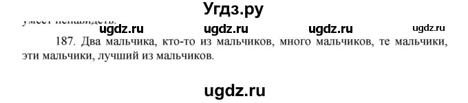 ГДЗ (Решебник к учебнику 2016) по русскому языку 8 класс Быстрова Е.А. / часть 1 / упражнение / 187