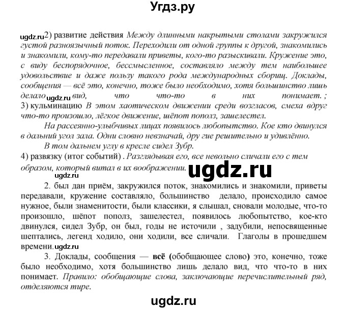 ГДЗ (Решебник к учебнику 2016) по русскому языку 8 класс Быстрова Е.А. / часть 1 / упражнение / 189(продолжение 2)