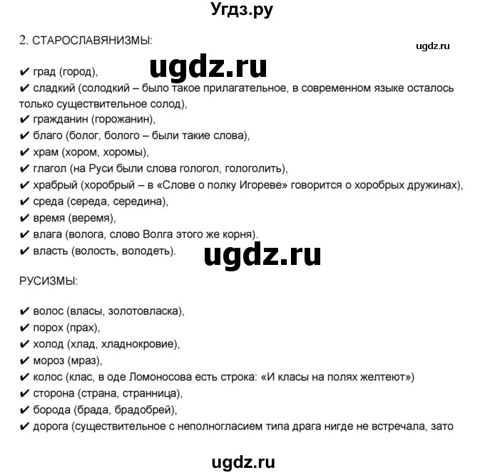 ГДЗ (Решебник к учебнику 2016) по русскому языку 8 класс Быстрова Е.А. / часть 1 / упражнение / 2