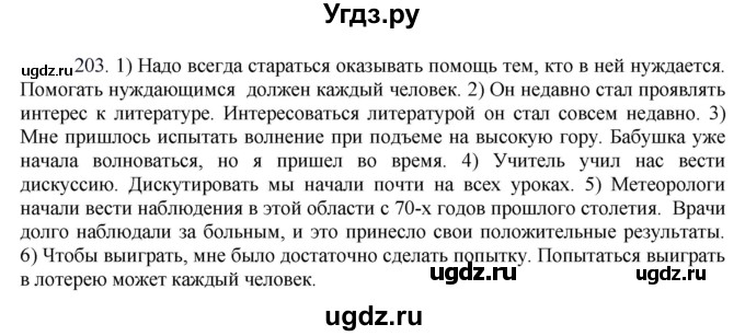 ГДЗ (Решебник к учебнику 2016) по русскому языку 8 класс Быстрова Е.А. / часть 1 / упражнение / 203