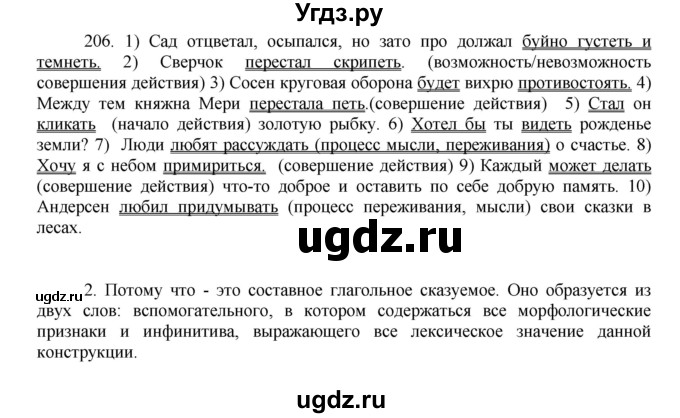 ГДЗ (Решебник к учебнику 2016) по русскому языку 8 класс Быстрова Е.А. / часть 1 / упражнение / 206