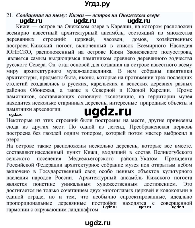 ГДЗ (Решебник к учебнику 2016) по русскому языку 8 класс Быстрова Е.А. / часть 1 / упражнение / 21