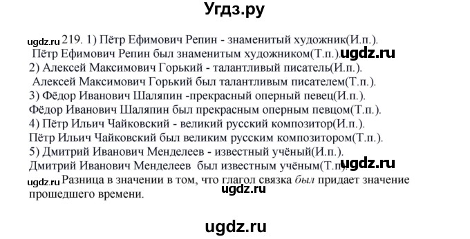 ГДЗ (Решебник к учебнику 2016) по русскому языку 8 класс Быстрова Е.А. / часть 1 / упражнение / 219