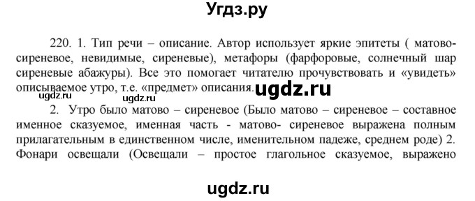 ГДЗ (Решебник к учебнику 2016) по русскому языку 8 класс Быстрова Е.А. / часть 1 / упражнение / 220