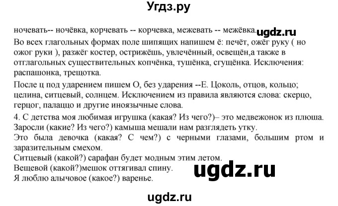 ГДЗ (Решебник к учебнику 2016) по русскому языку 8 класс Быстрова Е.А. / часть 1 / упражнение / 236(продолжение 2)