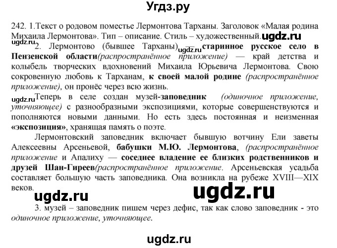 ГДЗ (Решебник к учебнику 2016) по русскому языку 8 класс Быстрова Е.А. / часть 1 / упражнение / 242