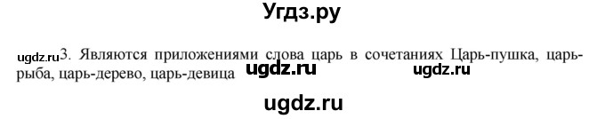 ГДЗ (Решебник к учебнику 2016) по русскому языку 8 класс Быстрова Е.А. / часть 1 / упражнение / 244(продолжение 2)