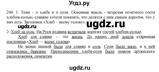 ГДЗ (Решебник к учебнику 2016) по русскому языку 8 класс Быстрова Е.А. / часть 1 / упражнение / 246