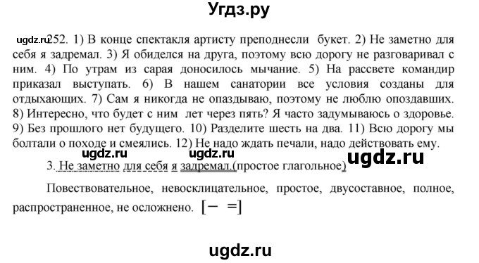 ГДЗ (Решебник к учебнику 2016) по русскому языку 8 класс Быстрова Е.А. / часть 1 / упражнение / 252