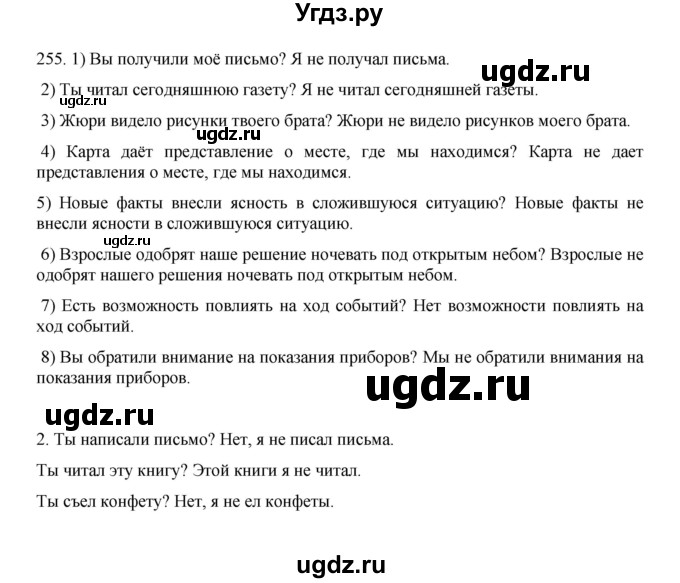 ГДЗ (Решебник к учебнику 2016) по русскому языку 8 класс Быстрова Е.А. / часть 1 / упражнение / 255