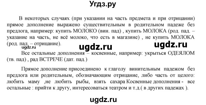 ГДЗ (Решебник к учебнику 2016) по русскому языку 8 класс Быстрова Е.А. / часть 1 / упражнение / 260(продолжение 2)