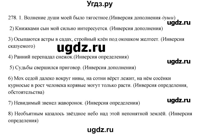 ГДЗ (Решебник к учебнику 2016) по русскому языку 8 класс Быстрова Е.А. / часть 1 / упражнение / 278