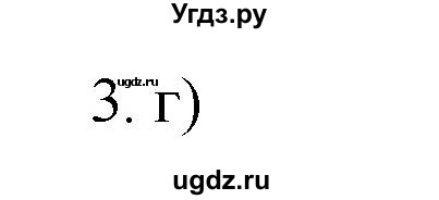 ГДЗ (Решебник к учебнику 2016) по русскому языку 8 класс Быстрова Е.А. / часть 1 / упражнение / 3