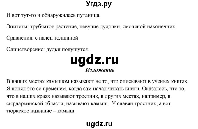 ГДЗ (Решебник к учебнику 2016) по русскому языку 8 класс Быстрова Е.А. / часть 1 / упражнение / 39(продолжение 2)