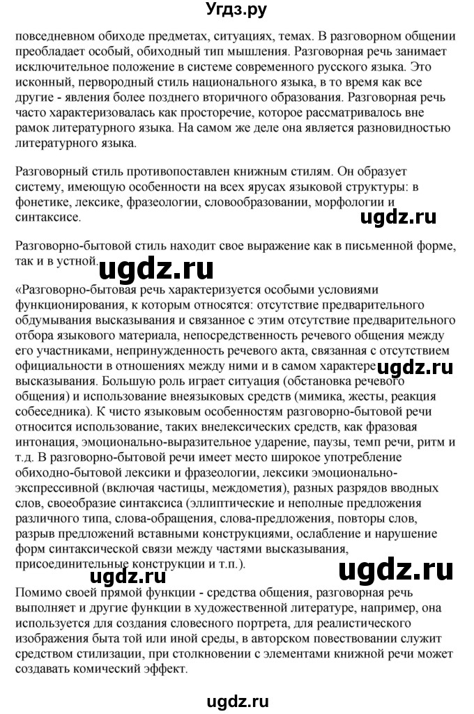 ГДЗ (Решебник к учебнику 2016) по русскому языку 8 класс Быстрова Е.А. / часть 1 / упражнение / 41(продолжение 2)