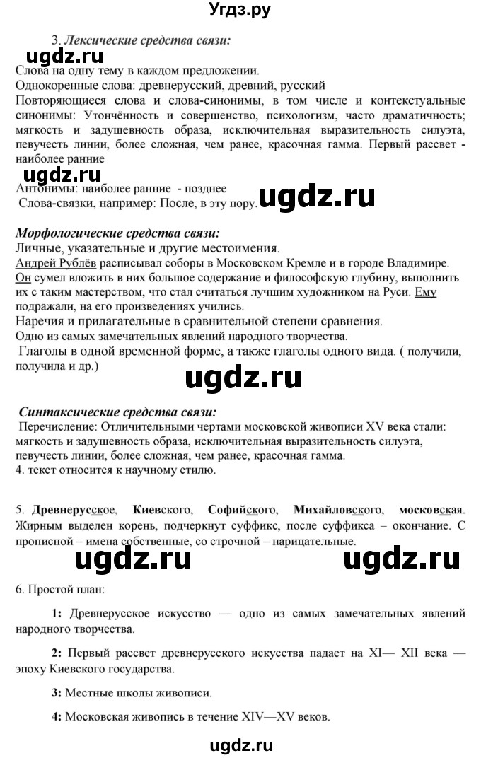 ГДЗ (Решебник к учебнику 2016) по русскому языку 8 класс Быстрова Е.А. / часть 1 / упражнение / 47(продолжение 2)