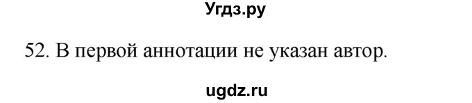 ГДЗ (Решебник к учебнику 2016) по русскому языку 8 класс Быстрова Е.А. / часть 1 / упражнение / 52