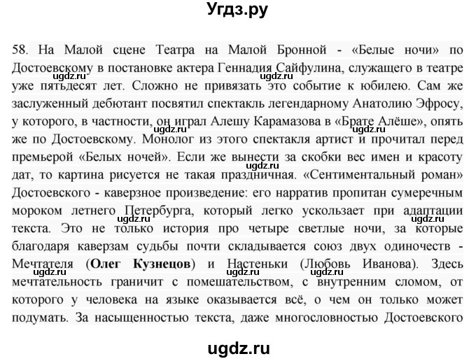 ГДЗ (Решебник к учебнику 2016) по русскому языку 8 класс Быстрова Е.А. / часть 1 / упражнение / 58