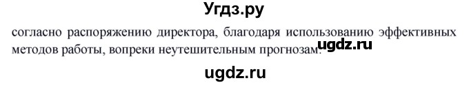 ГДЗ (Решебник к учебнику 2016) по русскому языку 8 класс Быстрова Е.А. / часть 1 / упражнение / 62(продолжение 2)