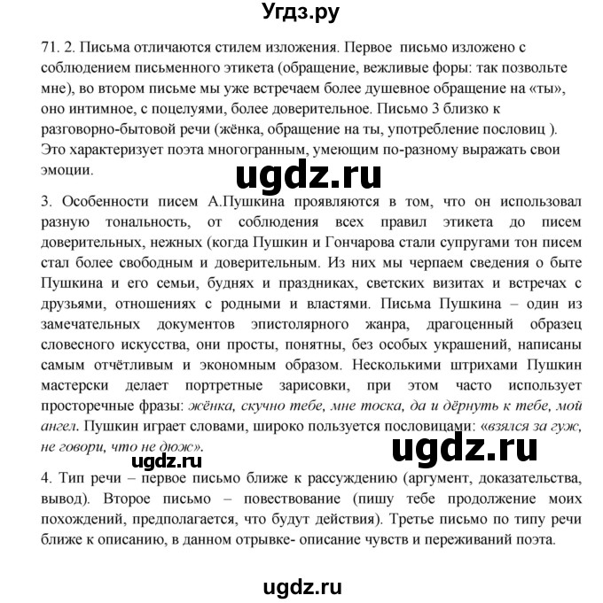 ГДЗ (Решебник к учебнику 2016) по русскому языку 8 класс Быстрова Е.А. / часть 1 / упражнение / 71