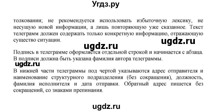 ГДЗ (Решебник к учебнику 2016) по русскому языку 8 класс Быстрова Е.А. / часть 1 / упражнение / 73(продолжение 2)