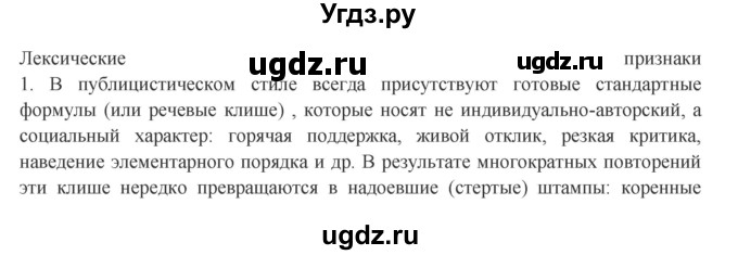 ГДЗ (Решебник к учебнику 2016) по русскому языку 8 класс Быстрова Е.А. / часть 1 / упражнение / 84