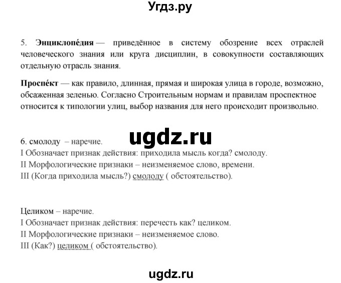 ГДЗ (Решебник к учебнику 2016) по русскому языку 8 класс Быстрова Е.А. / часть 1 / упражнение / 84(продолжение 2)