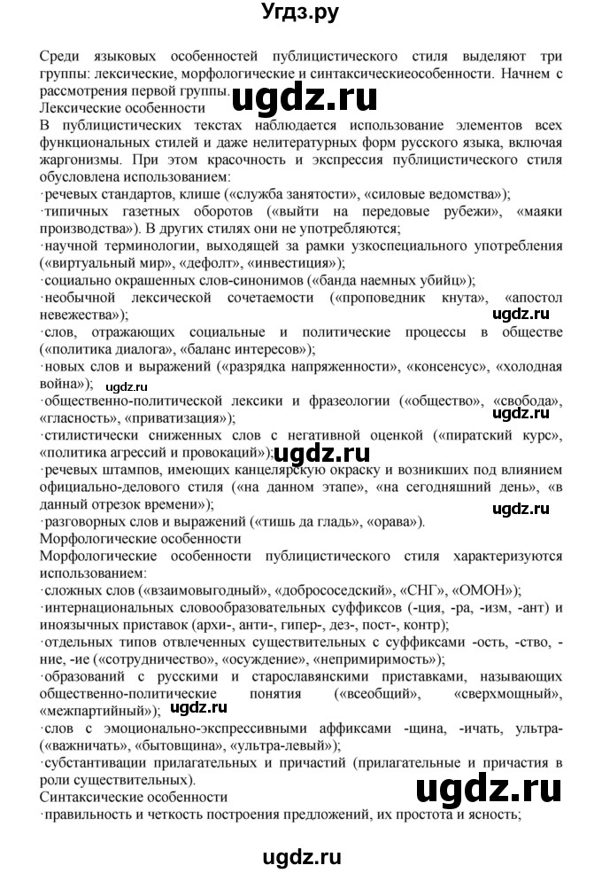 ГДЗ (Решебник к учебнику 2016) по русскому языку 8 класс Быстрова Е.А. / часть 1 / упражнение / 85(продолжение 4)