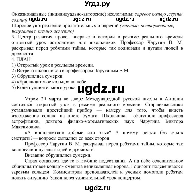 ГДЗ (Решебник к учебнику 2016) по русскому языку 8 класс Быстрова Е.А. / часть 1 / упражнение / 93(продолжение 2)