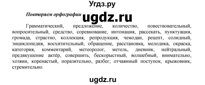 ГДЗ (Решебник к учебнику 2016) по русскому языку 8 класс Быстрова Е.А. / часть 1 / повторяем орфографию. страница / 151