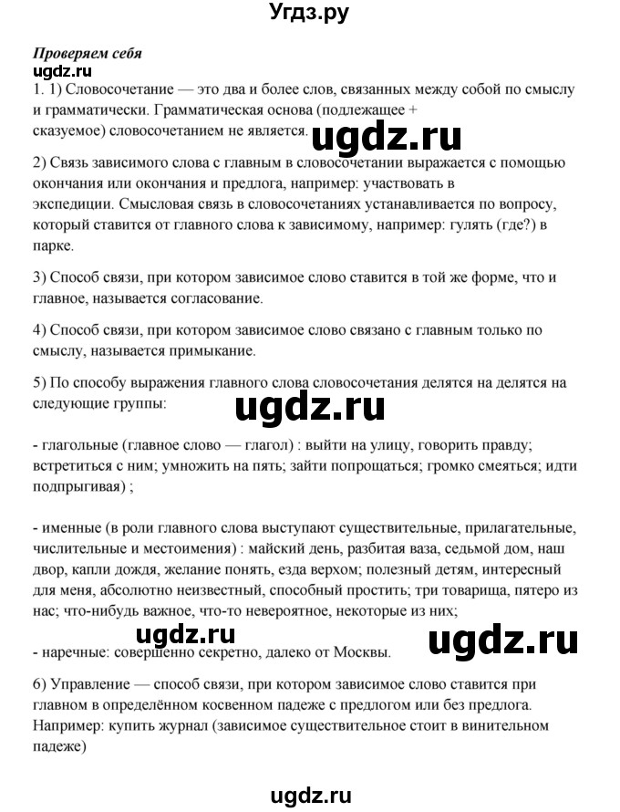 ГДЗ (Решебник к учебнику 2016) по русскому языку 8 класс Быстрова Е.А. / часть 1 / проверяем себя. страница / 124