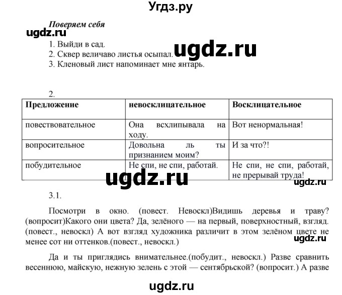 ГДЗ (Решебник к учебнику 2016) по русскому языку 8 класс Быстрова Е.А. / часть 1 / проверяем себя. страница / 151