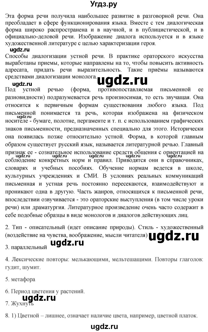 ГДЗ (Решебник к учебнику 2016) по русскому языку 8 класс Быстрова Е.А. / часть 1 / проверяем себя. страница / 25(продолжение 2)