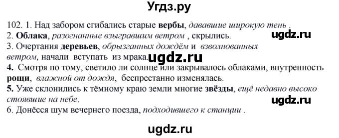 ГДЗ (Решебник к учебнику 2016) по русскому языку 8 класс Быстрова Е.А. / часть 2 / упражнение / 102