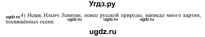 ГДЗ (Решебник к учебнику 2016) по русскому языку 8 класс Быстрова Е.А. / часть 2 / упражнение / 110(продолжение 2)