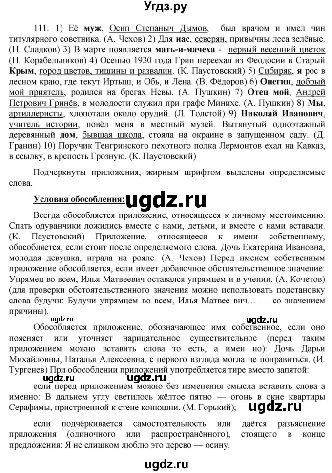 ГДЗ (Решебник к учебнику 2016) по русскому языку 8 класс Быстрова Е.А. / часть 2 / упражнение / 111