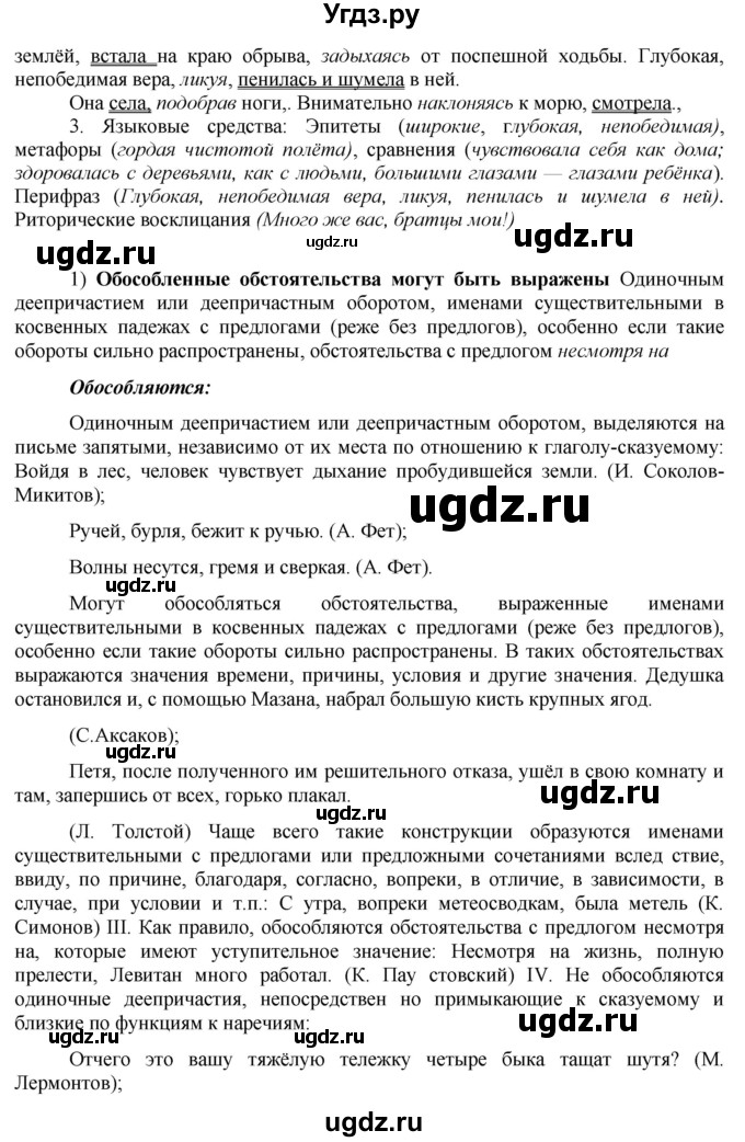 ГДЗ (Решебник к учебнику 2016) по русскому языку 8 класс Быстрова Е.А. / часть 2 / упражнение / 114(продолжение 2)