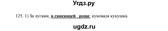 ГДЗ (Решебник к учебнику 2016) по русскому языку 8 класс Быстрова Е.А. / часть 2 / упражнение / 125