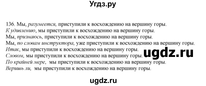 ГДЗ (Решебник к учебнику 2016) по русскому языку 8 класс Быстрова Е.А. / часть 2 / упражнение / 136