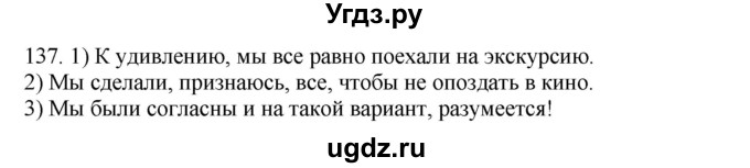 ГДЗ (Решебник к учебнику 2016) по русскому языку 8 класс Быстрова Е.А. / часть 2 / упражнение / 137