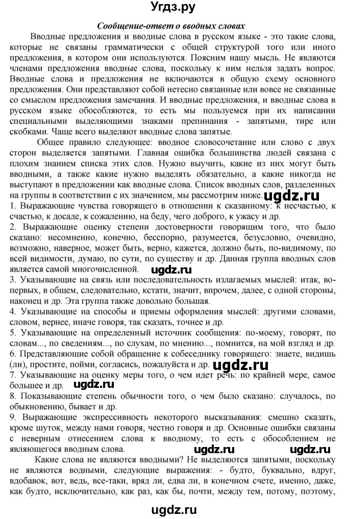 ГДЗ (Решебник к учебнику 2016) по русскому языку 8 класс Быстрова Е.А. / часть 2 / упражнение / 138(продолжение 2)