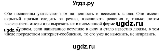 ГДЗ (Решебник к учебнику 2016) по русскому языку 8 класс Быстрова Е.А. / часть 2 / упражнение / 141(продолжение 2)