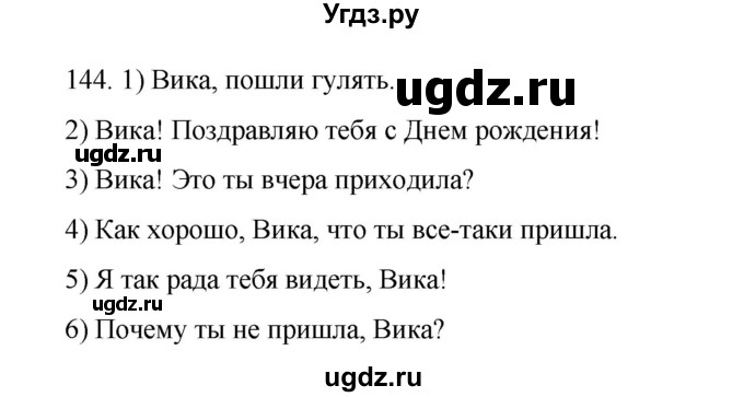 ГДЗ (Решебник к учебнику 2016) по русскому языку 8 класс Быстрова Е.А. / часть 2 / упражнение / 144