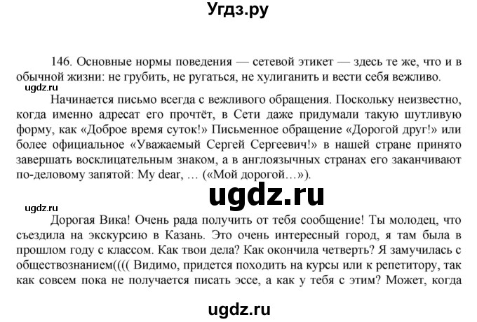 ГДЗ (Решебник к учебнику 2016) по русскому языку 8 класс Быстрова Е.А. / часть 2 / упражнение / 146