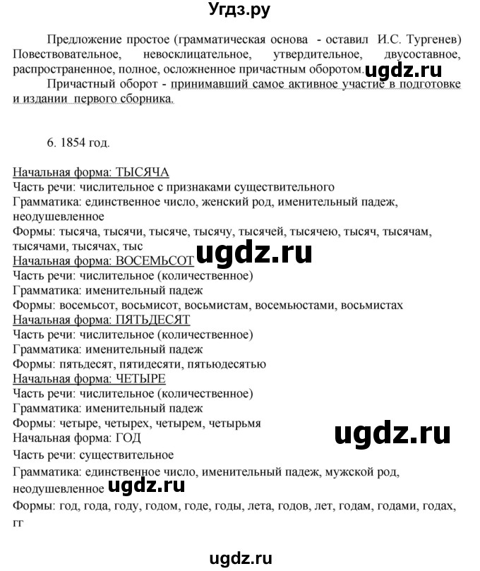 ГДЗ (Решебник к учебнику 2016) по русскому языку 8 класс Быстрова Е.А. / часть 2 / упражнение / 147(продолжение 2)