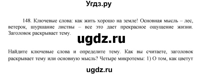 ГДЗ (Решебник к учебнику 2016) по русскому языку 8 класс Быстрова Е.А. / часть 2 / упражнение / 148