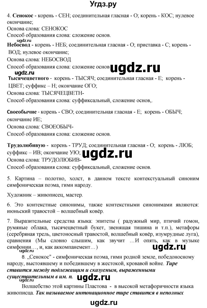 ГДЗ (Решебник к учебнику 2016) по русскому языку 8 класс Быстрова Е.А. / часть 2 / упражнение / 150(продолжение 2)