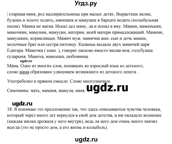 ГДЗ (Решебник к учебнику 2016) по русскому языку 8 класс Быстрова Е.А. / часть 2 / упражнение / 151(продолжение 3)